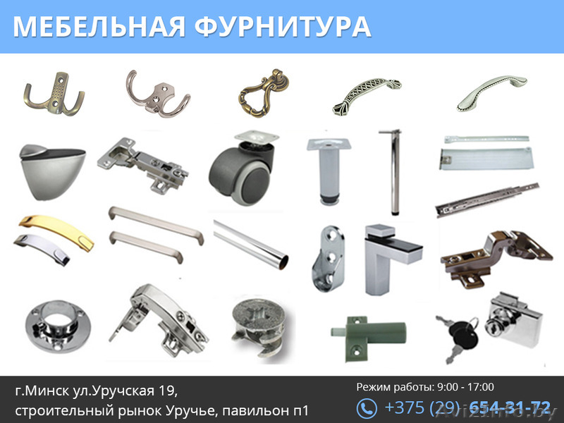 Мебельная фурнитура. Высокое качество. - Изображение #1, Объявление #1481584