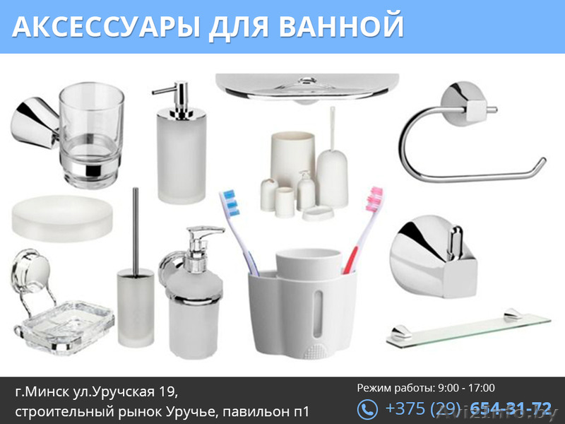 Аксессуары для ванной. - Изображение #1, Объявление #1481589