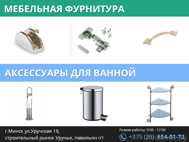 Мебельная фурнитура. Аксессуары для ванной. - Изображение #1, Объявление #1481592