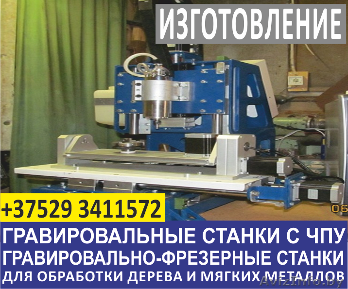 Профессиональное изготовление гравировальных станков  - Изображение #1, Объявление #1482374