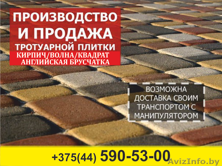 Тротуарная плитка. Услуги доставки. Смолевичи. - Изображение #1, Объявление #1482857