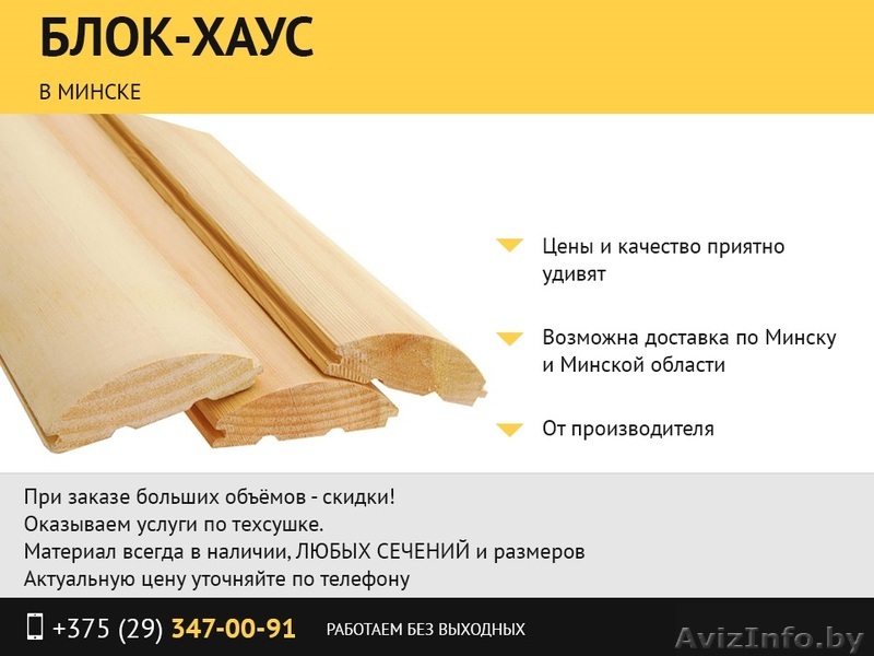 Блок-хаус с доставкой. - Изображение #1, Объявление #1483884