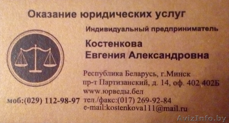 Весь спектр юридических услуг! - Изображение #1, Объявление #1481097