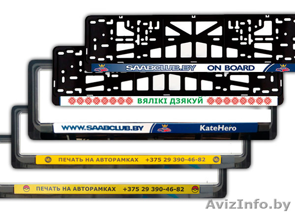 Авторамки с печатью (номерные рамки) - Изображение #1, Объявление #1484036