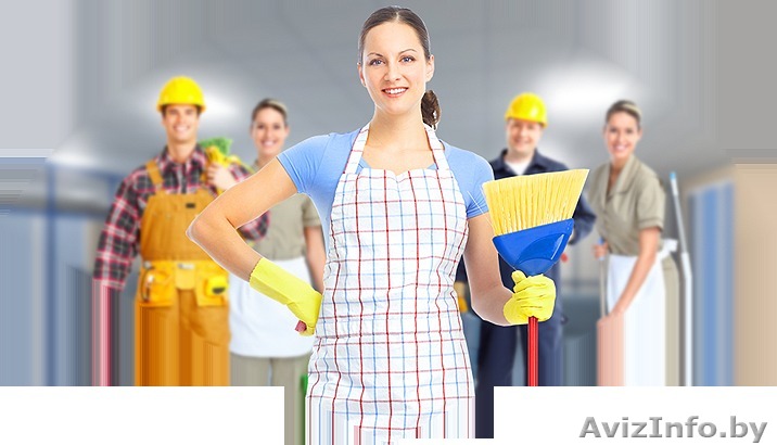 Уборка квартир, частных домов и др. помещений - Изображение #1, Объявление #1487420