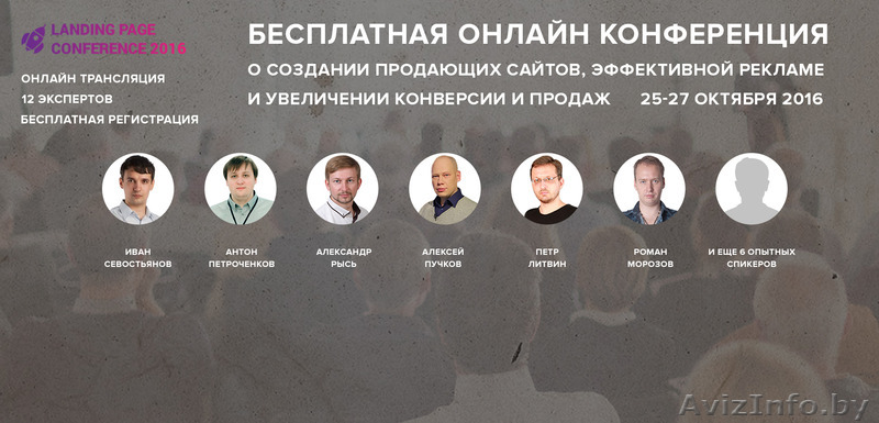 Бесплатная Online конференция по Созданию сайтов и поиску клиентов! - Изображение #1, Объявление #1491273