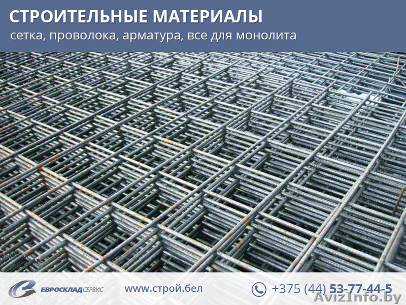 Сетка, проволока, арматура. Все для монолита. - Изображение #1, Объявление #1472356