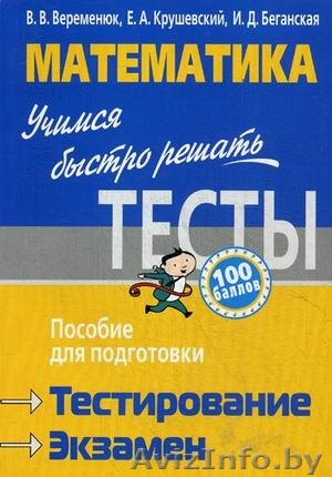 Репетитор по МАТЕМАТИКЕ. Район Уручье - Изображение #1, Объявление #1490938