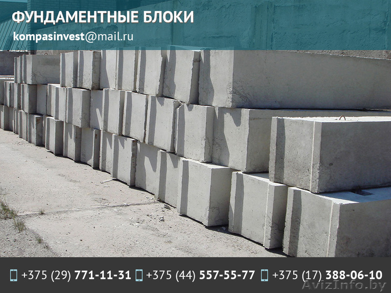 Фундаментные блоки ФБС. - Изображение #1, Объявление #1484283