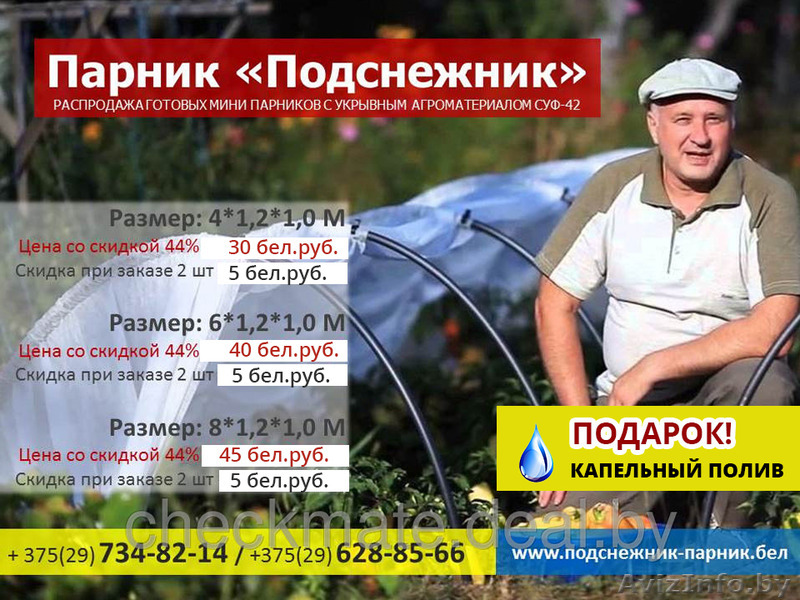 Распродажа готовых мини парников. - Изображение #1, Объявление #1486350