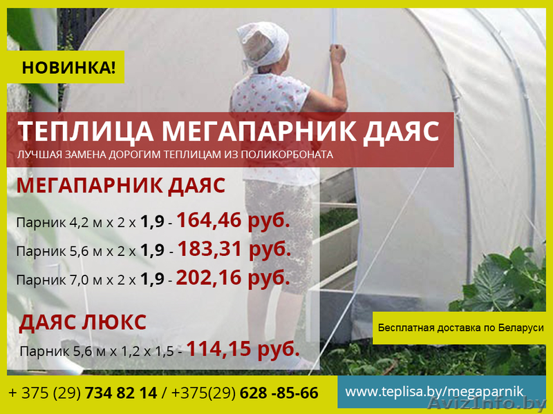 Теплица-Мегапарник. Лучший выбор. - Изображение #1, Объявление #1486411