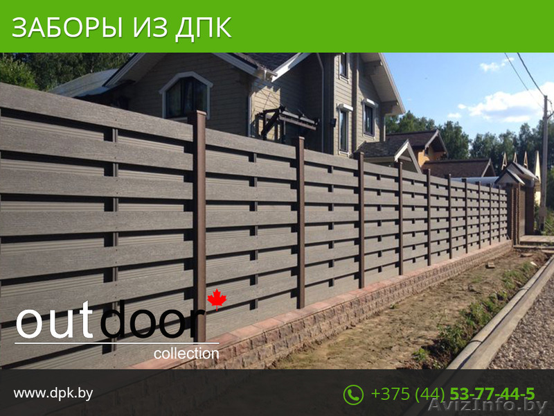 Забор из ДПК с доставкой и установкой. - Изображение #1, Объявление #1486150