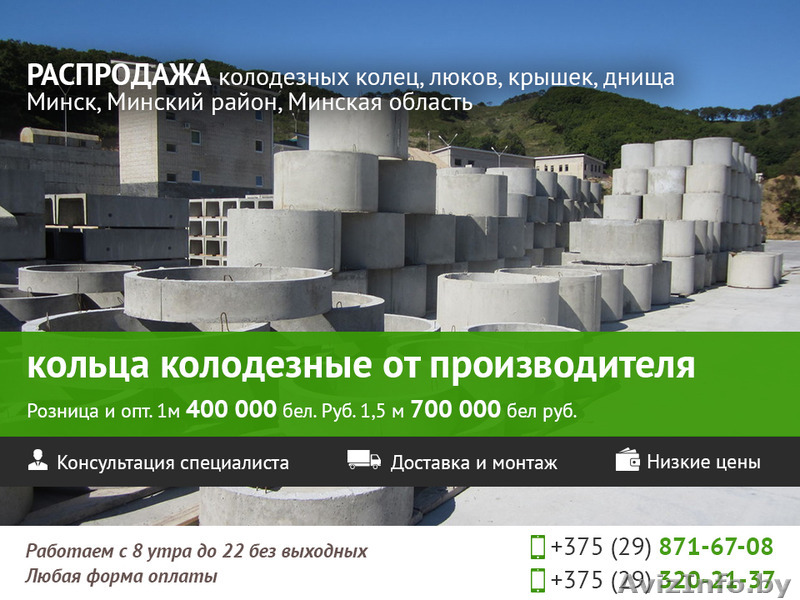 Кольца колодцев. Недорого. - Изображение #1, Объявление #1489109