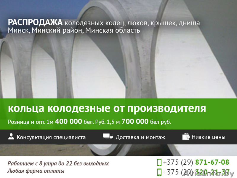 Колодезное кольцо в Минске. Недорого - Изображение #1, Объявление #1489113