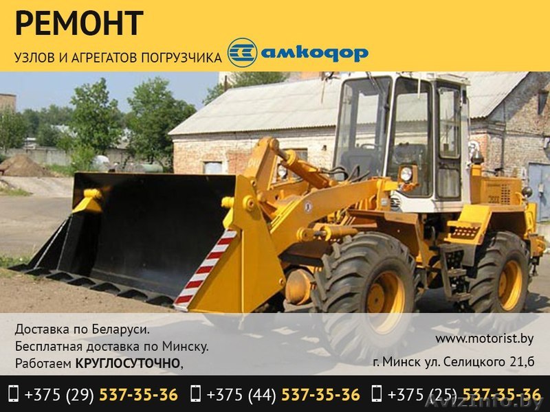 Ремонт узлов и агрегатов погрузчика Амкодор. - Изображение #1, Объявление #1489374