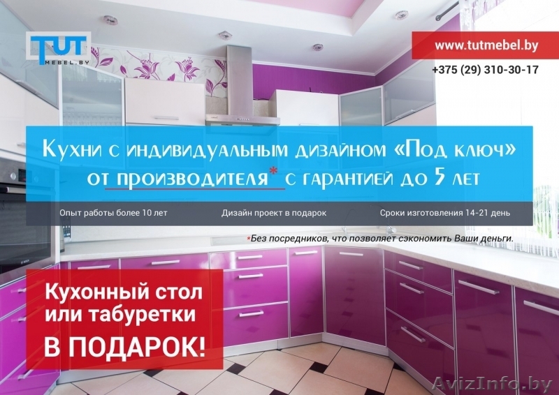 Кухни под ключ. - Изображение #1, Объявление #1489998