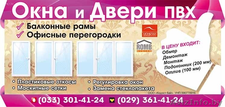 Пластиковые ОКНА двери ПЕРЕГОРОТКИ - Изображение #1, Объявление #1490390