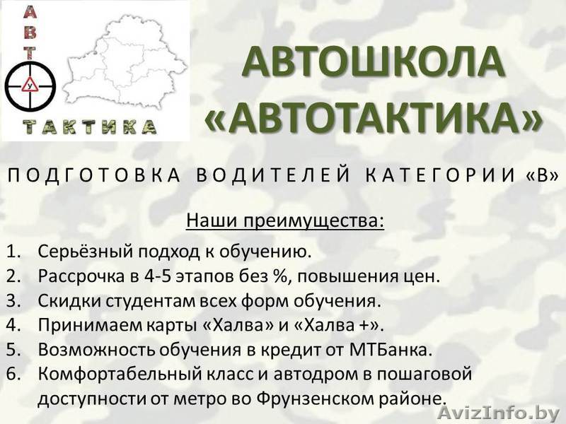 Обучение в автошколе Автотактика теперь можно оформить в кредит - Изображение #1, Объявление #1488834