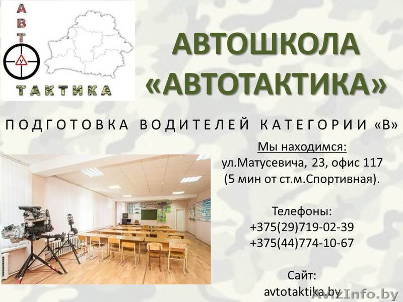 Рассрочка в автошколе Автотактика стала еще выгоднее - Изображение #1, Объявление #1488833
