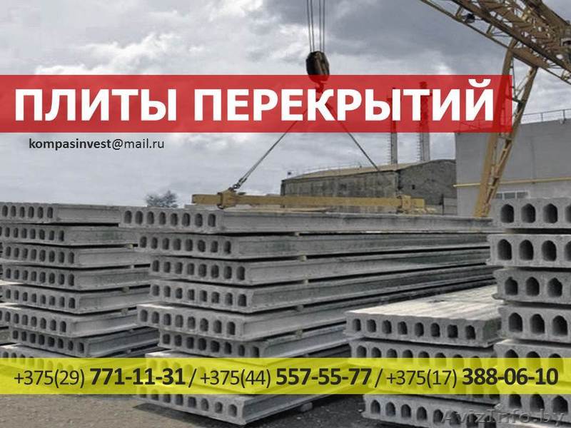 Плиты перекрытия ПТМ. Минск и область. - Изображение #1, Объявление #1434913
