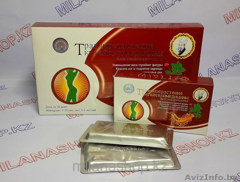 Травяное растение китайской медицины - Изображение #1, Объявление #1498349