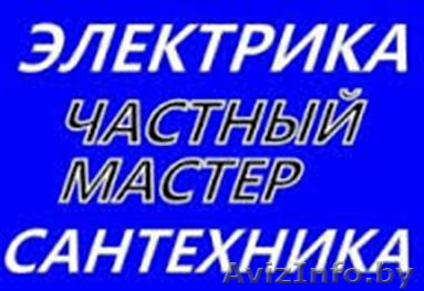 Электрик по монтажу / демонтажу и мелкому ремонту - Изображение #1, Объявление #1501240