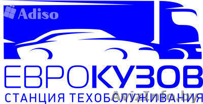 СТО ЕвроКузов - Изображение #1, Объявление #1502643