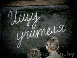 Ищу учителя начальных классов - Изображение #1, Объявление #1497718