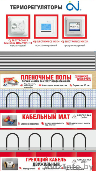 Электрический теплый пол - Изображение #1, Объявление #1503360