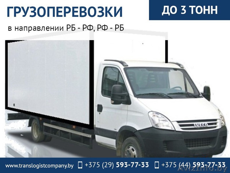 Грузоперевозки. Недорого и качественно. - Изображение #1, Объявление #1496258