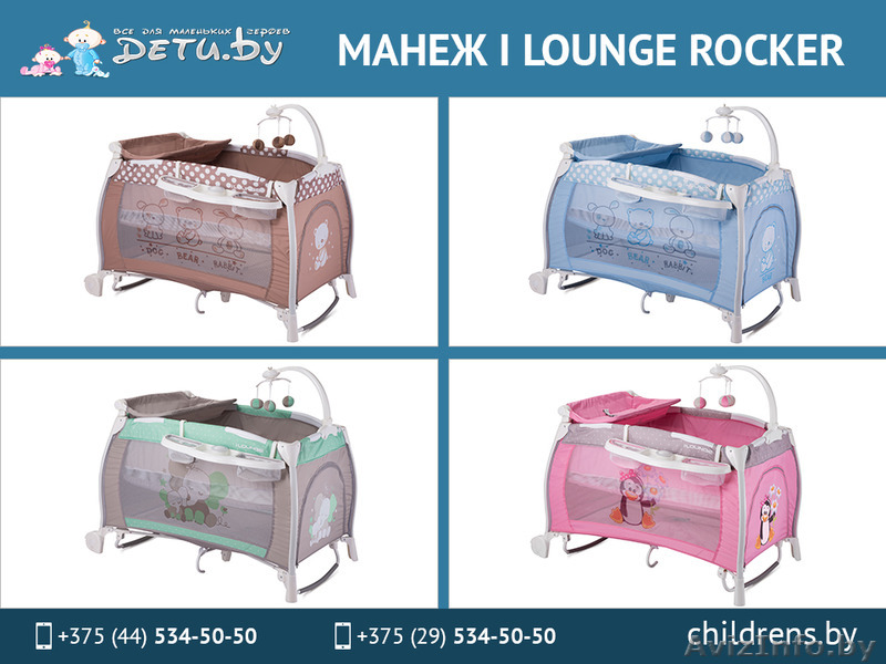 Детский манеж I Lounge Rocker. - Изображение #1, Объявление #1499485