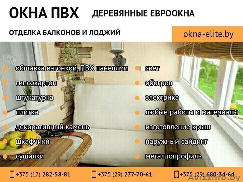 Отделка и остекление лоджий и балконов под ключ. Окна из ПВХ, дерева, алюминия. - Изображение #1, Объявление #1500317
