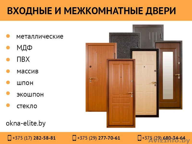Входные металлические и межкомнатные двери: МДФ, ПВХ, массив, шпон, экошпон, стекло. - Изображение #1, Объявление #1500373
