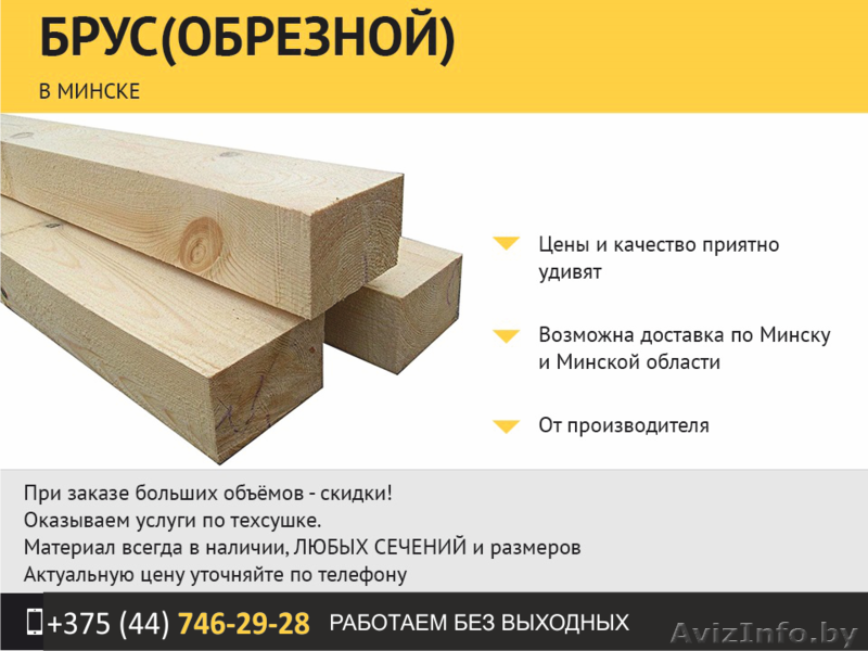 Брус. Недорого. - Изображение #1, Объявление #1501097