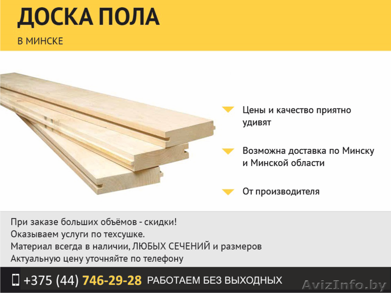 Доска пола. Недорого. - Изображение #1, Объявление #1501131