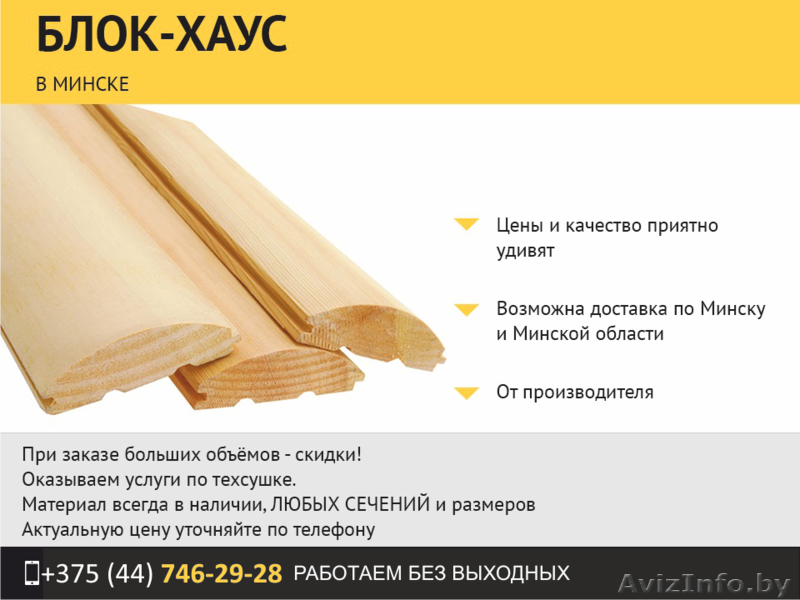 Блок-хаус. Недорого. - Изображение #1, Объявление #1501140