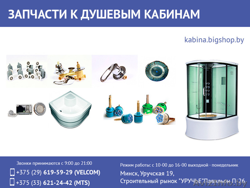 Запчасти для душевых кабин. - Изображение #1, Объявление #1501376