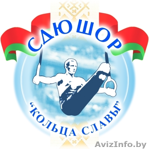 Гимнастика для мальчиков СДЮШОР "Кольца славы" - Изображение #1, Объявление #1341019