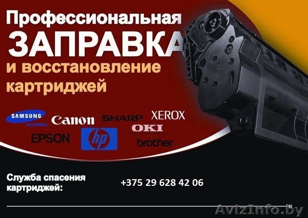 Заправка и восстановление картриджей любой сложности - Изображение #1, Объявление #1502708