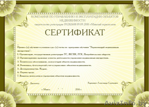 Курсы: для председателей ТС,  ЖСК, управление объектом недвижимости - Изображение #1, Объявление #1223900