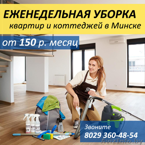 Поддерживающая уборка - Изображение #1, Объявление #1504292