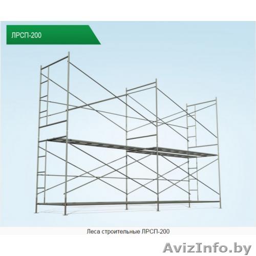 Взять в прокат Строительные леса ЛСПР-200 и вышки - Изображение #1, Объявление #1506970