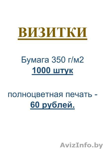 Визитки - Изображение #1, Объявление #1512704