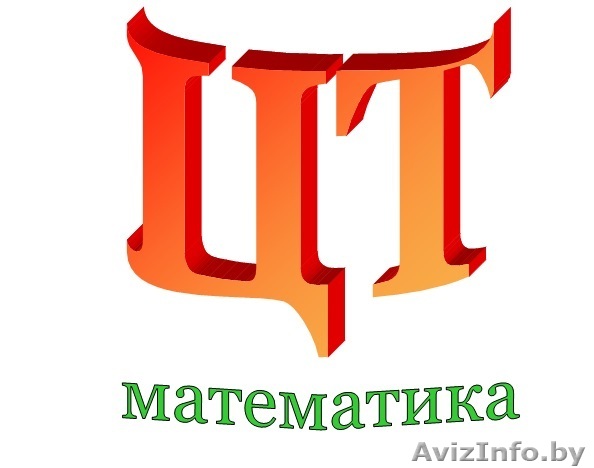 Математика. Доцент ВУЗа, кандидат физ. мат. наук. - Изображение #1, Объявление #1508951