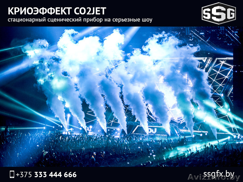 Криоэффект для массовых мероприятий. - Изображение #1, Объявление #1504177