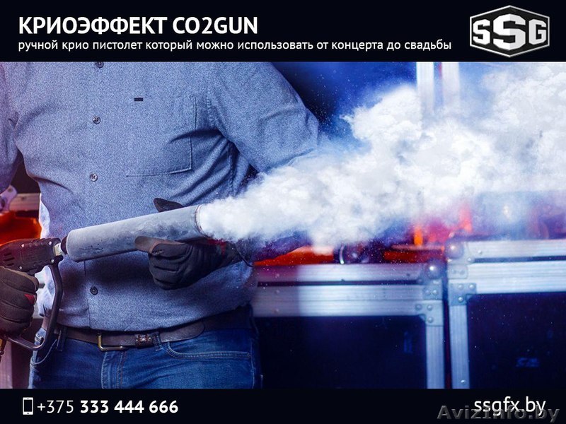 Ручные пистолеты для криоффекта. - Изображение #1, Объявление #1504207