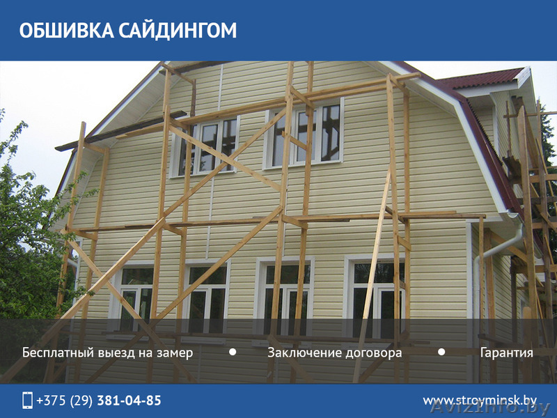 Обшивка сайдингом. Качественно и в срок. - Изображение #1, Объявление #1504435
