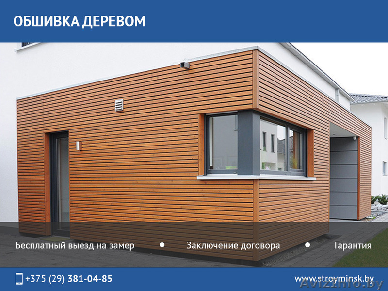 Обшивка деревом. Гарантия. - Изображение #1, Объявление #1504440