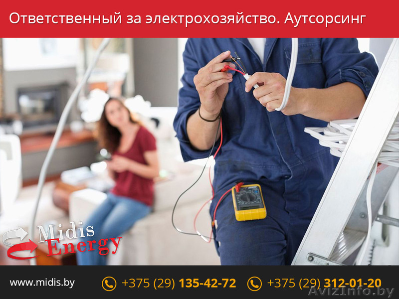 Ответственный за электрохозяйство. Аутсорсинг. - Изображение #1, Объявление #1510617