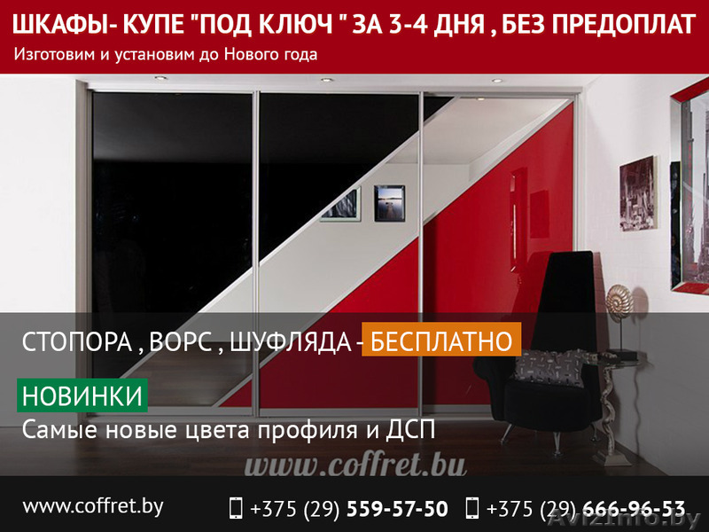 Изготовление шкафов-купе на заказ. Гарантия. - Изображение #1, Объявление #1512187